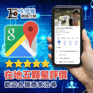 五星商家,五星評論,GOOGLEg商家,GOOGLE評論,商家評論購買,五星購買